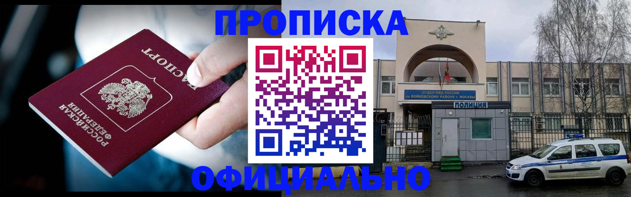 прописка 2025 в Шарыпово