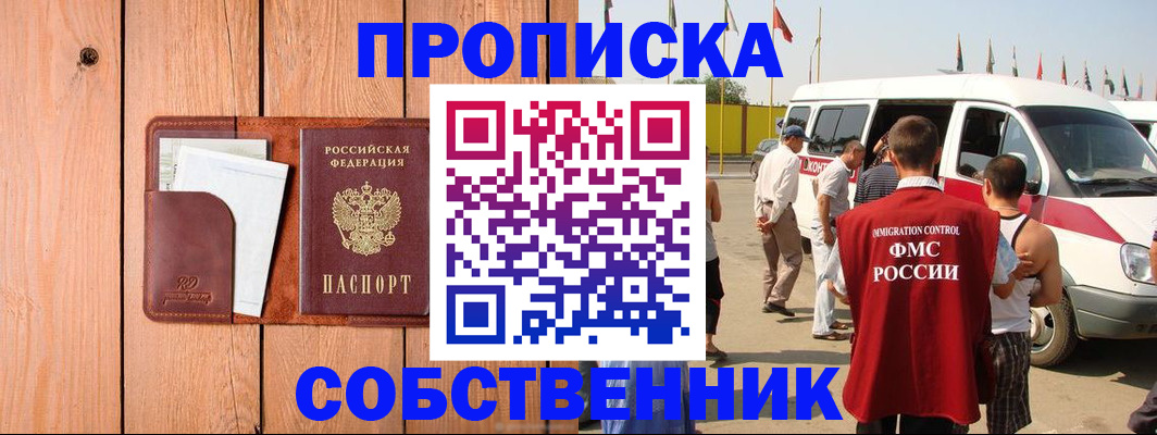 временная регистрация недорого в Шарыпово