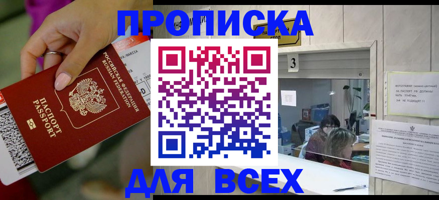 прописка для работы в Шарыпово